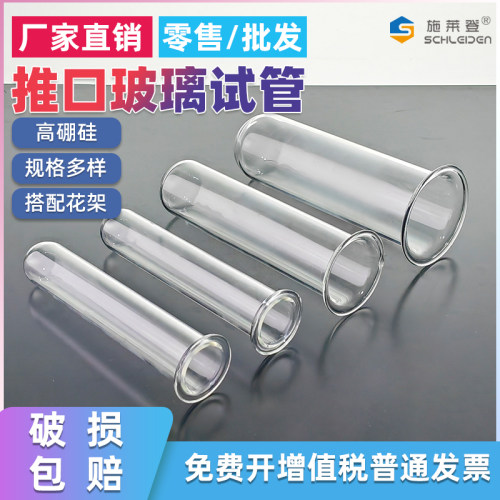 推边5mm质厚料高硼硅推口喇叭口卷边试管圆口玻璃试管圆底平底
