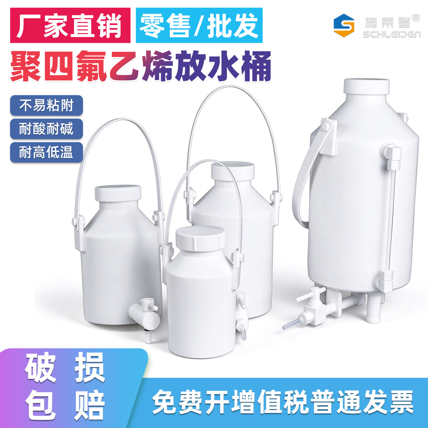 聚四氟乙烯提桶 PTFE放水桶可视窗F4 放水瓶塑料龙头瓶底部放水桶