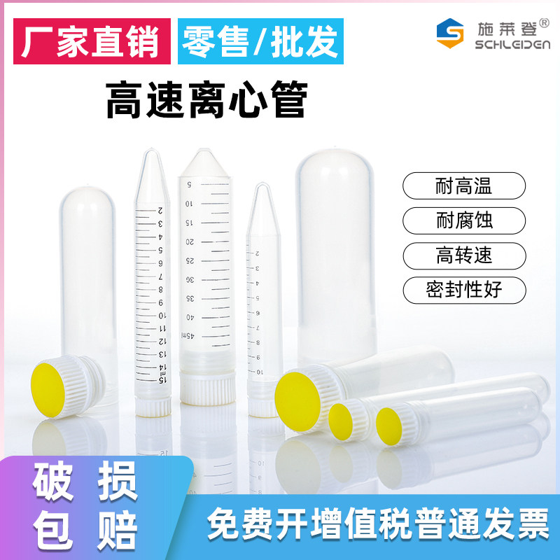 高速20000转加厚离心管10ml/15ml/30/50ml100ml螺口尖底圆底