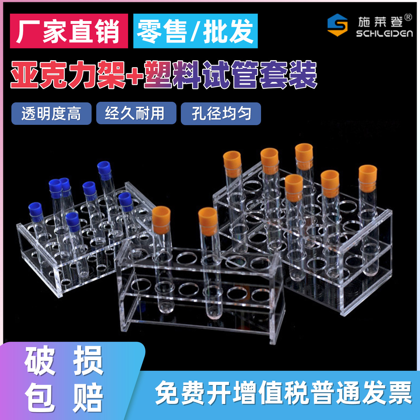塑料试管套装 放免管 带有机玻璃试管架 亚克力架子可支持定制
