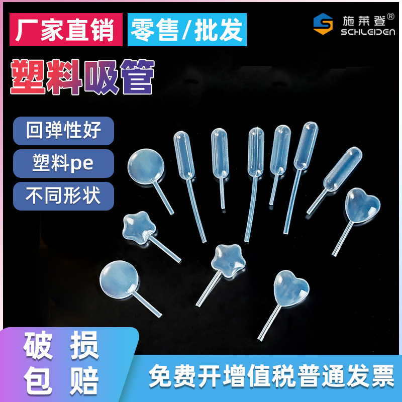 塑料吸管实验装饰用滴管 爱心五角星造型
