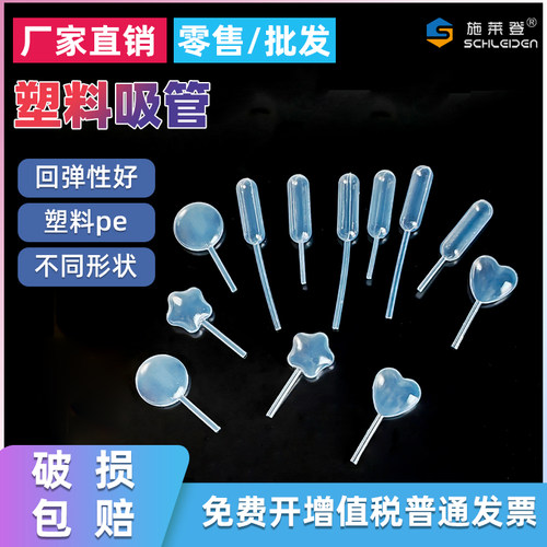 塑料吸管实验装饰用滴管 爱心五角星造型