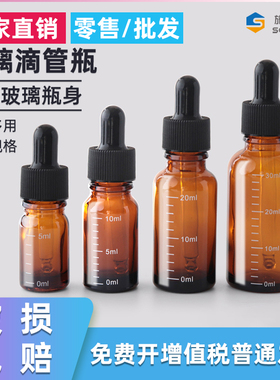 避光玻璃滴管瓶刻度精油瓶5102030ml化妆旅行分装瓶便携调配空瓶