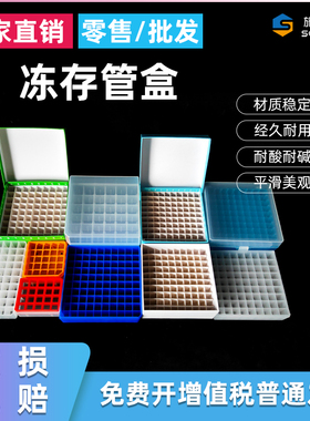 100低温冷存管EP管盒1.8/2/5/10ml塑料冷冻存管盒纸质冻存盒81格