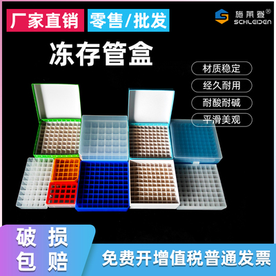100低温冷存管EP管盒1.8/2/5/10ml塑料冷冻存管盒纸质冻存盒81格