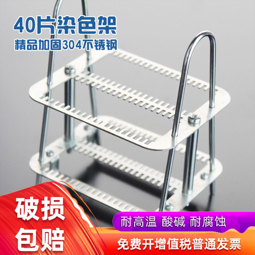 304不锈钢染色架 载玻片架 病理架 26片 40片