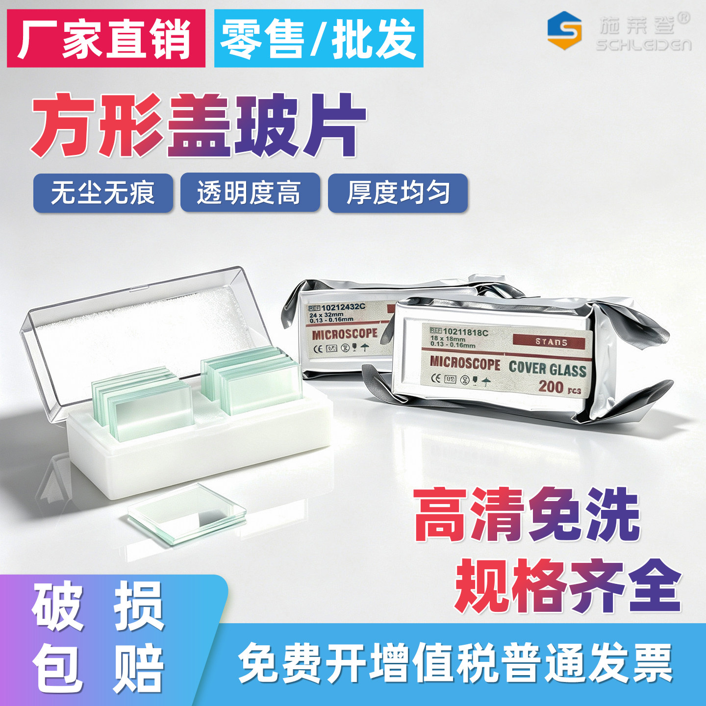 显微镜盖玻片光学玻璃片方形正方形实验室高清免洗铝箔真空包装图片