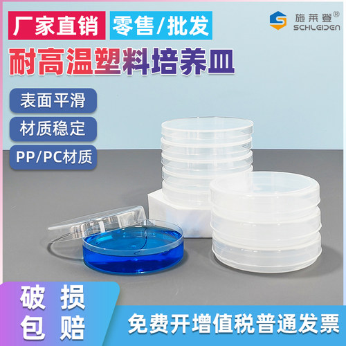 耐高温90mm塑料培养皿PP/PC材质高温灭菌可反复使用