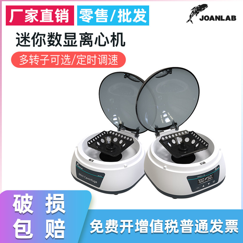 JOANLAB迷你离心机 高速小型掌上离心机化验室血清分离机实验室图片