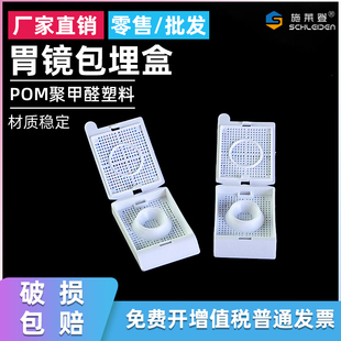 胃镜包埋盒小组织包埋盒塑料包埋盒一次性包埋盒小圆孔脱水盒