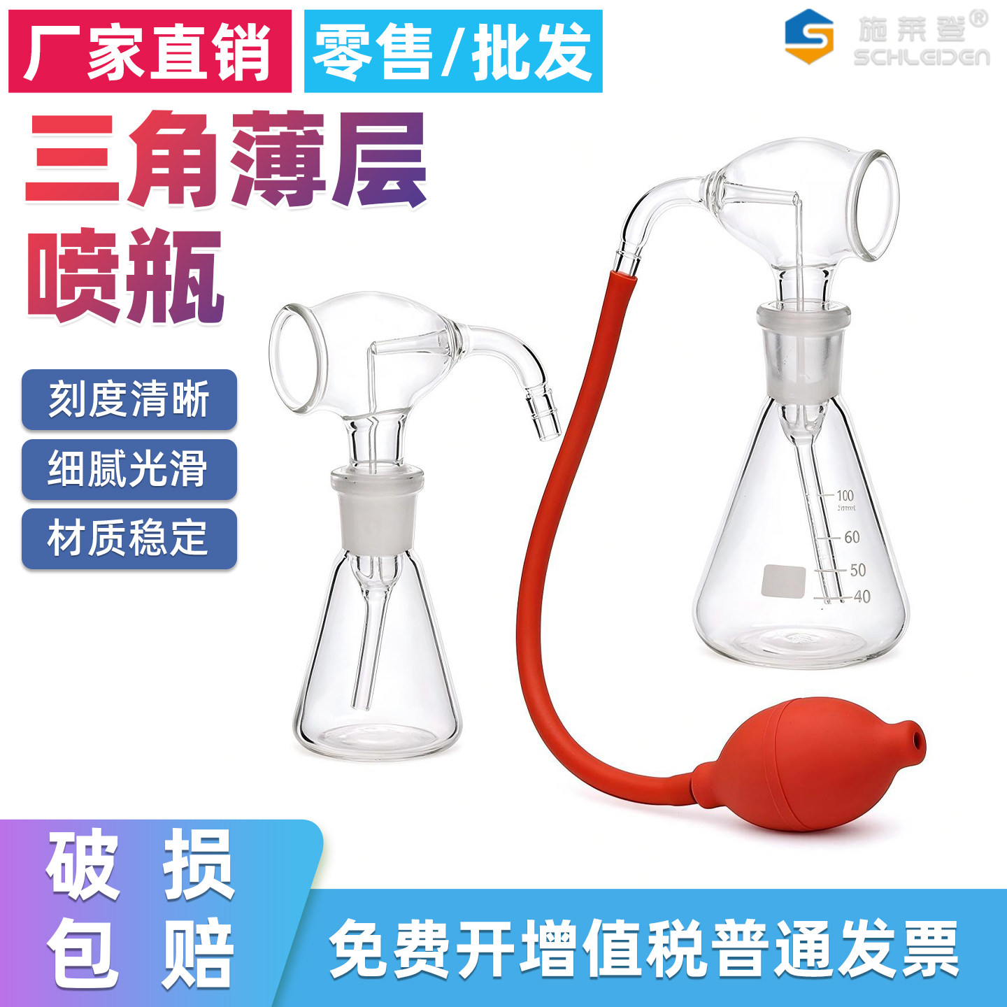 三角薄层喷瓶新型显色喷雾瓶带球器薄层层析色谱显色瓶30 50ml
