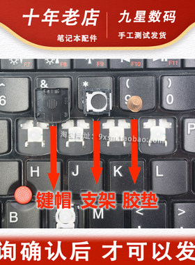 适用联想华硕三星东芝 ACER 苹果 戴尔 HP笔记本 键冒按键帽 支架