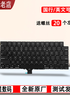 苹果A2141 A2179 A2251 A2289 A2337 A2338 A2681 A2442键盘A2485
