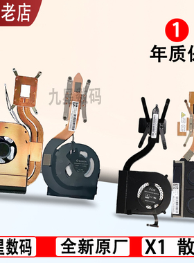 适用联想Thinkpad X1 Carbon风扇YOGA X1C散热器3RD 567 4TH GEN8