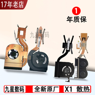 适用联想Thinkpad X1 Carbon风扇YOGA X1C散热器3RD 567 4TH GEN8