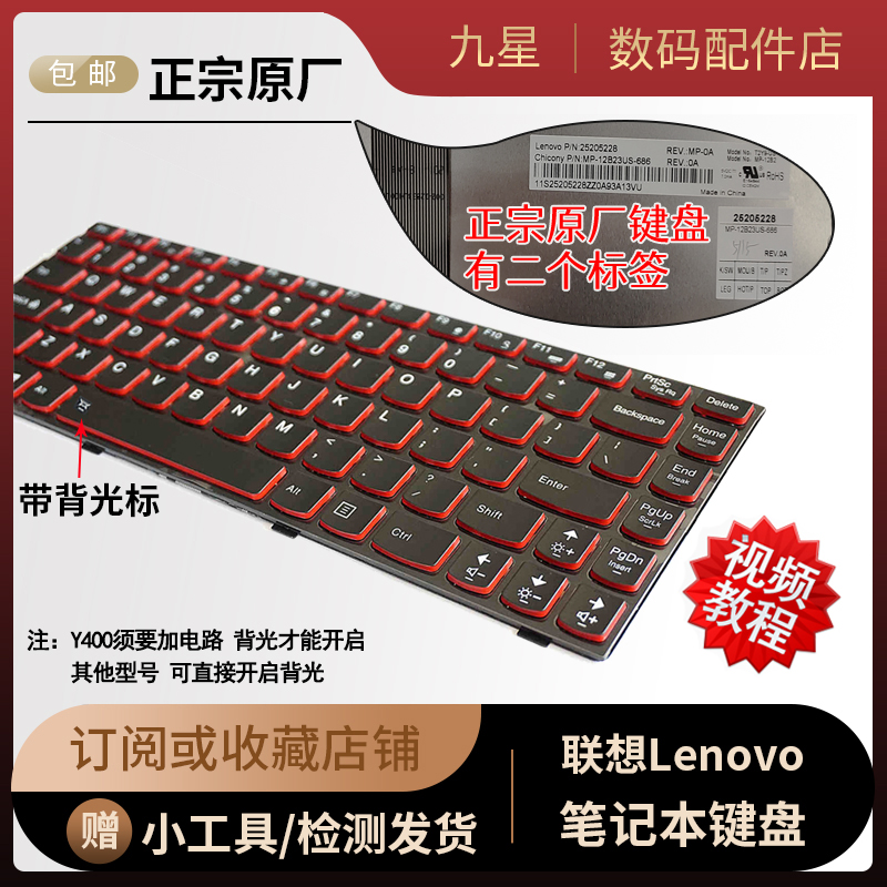 Lenovo联想 Y400 Y410P Y410N Y430P Y500 Y510P Y580 Y590键盘-封面