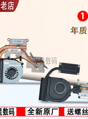 联想 昭阳 E49A E49L K49 E4430 G480 G580 G485散热器片铜管风扇