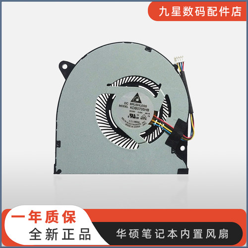 适用华硕 U47A U47VC Q400A KDB0705HB BK1R 笔记本 散热CPU 风扇