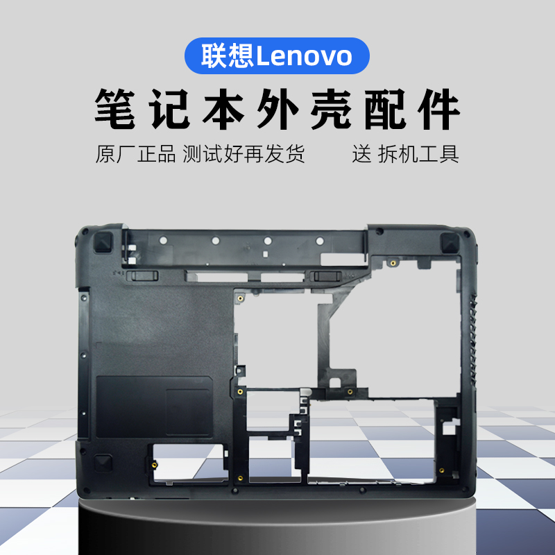 联想笔记本 Y480N Y485P Y480M Y480 Y485 外壳 C壳 D壳 Y470屏轴