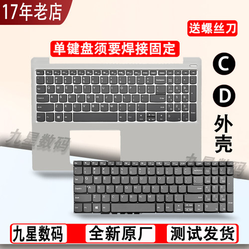 联想Ideapad 330S-15IKB小新潮7000-15IKBR 15IBK 15ARR键盘带C壳