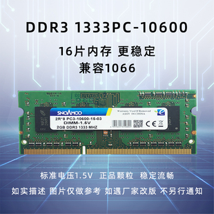 三代笔记本内存条1333兼容1066 正品 DDR3 10600