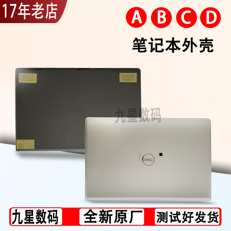 适用 DELL戴尔 灵越 15 3510 3511 3515 3520 A壳 B壳 笔记本外壳