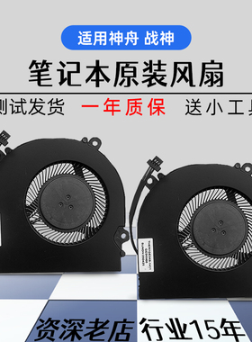 适用全新神舟 战神Z7 Z7M-KP7GC EC KP7G1 KP7GH KP5GC 散热风扇