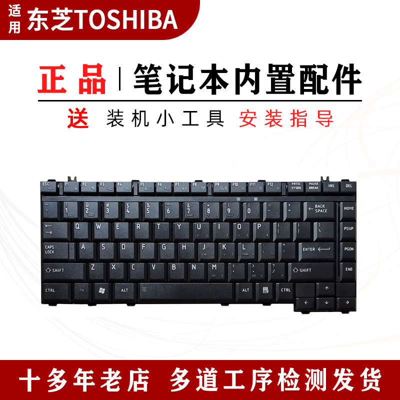 适用东芝 l512 l525 l523 l510 l531 l533 l532 l511 l515 键盘