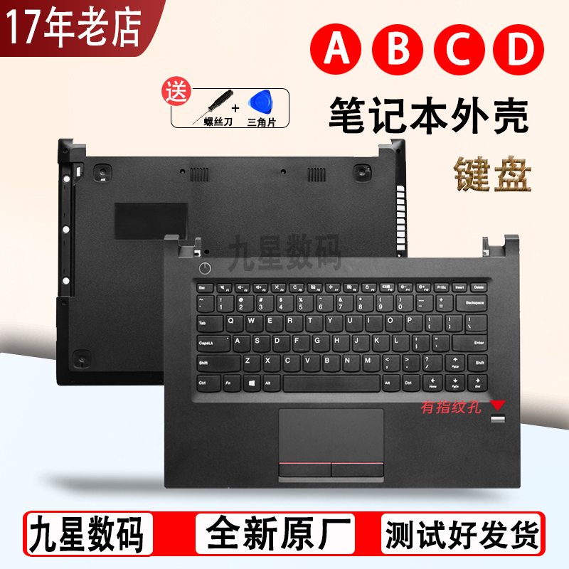 适用联想V510-14IKB E42-80 E42-70 E42-30 D壳 C壳 外壳 键盘