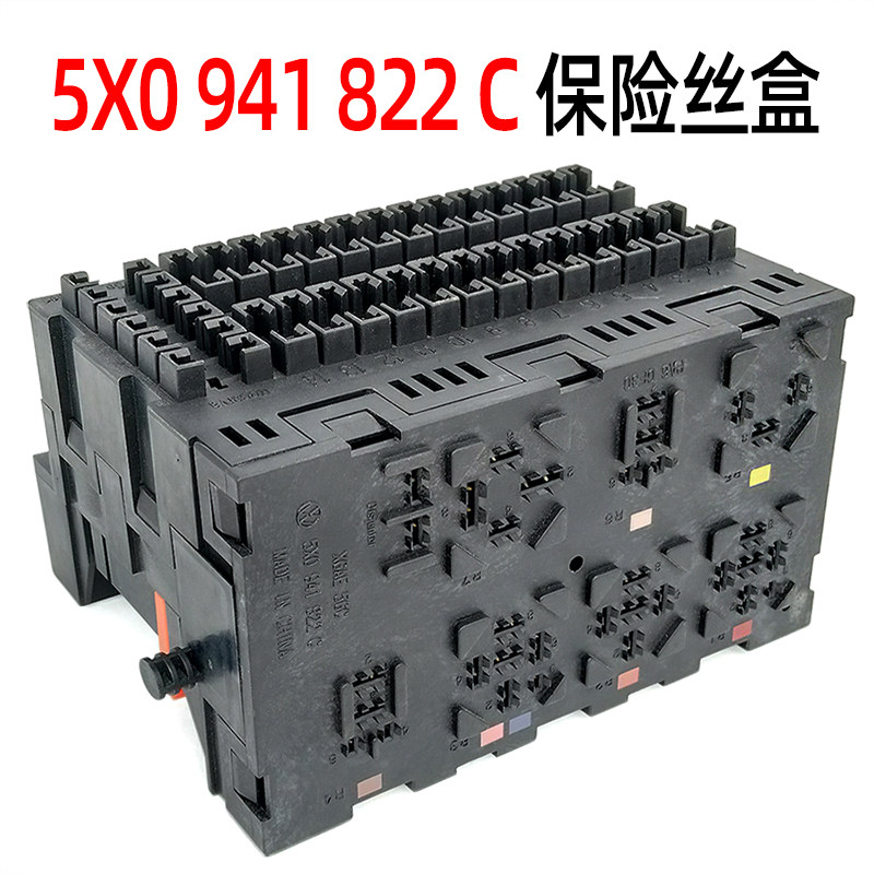 大众汽车保险丝盒继电器盒总成图片