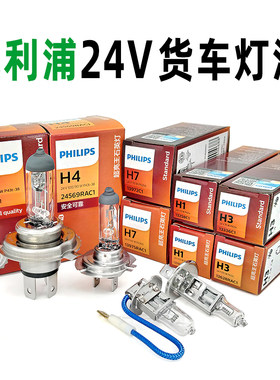PHILIPS/飞利浦货车卡车灯泡全新