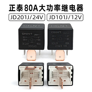 JD201J 正泰大功率汽车货车宽脚12V24V80A启动空调继电器JD101J