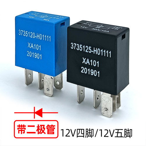 12V带二极管汽车继电器