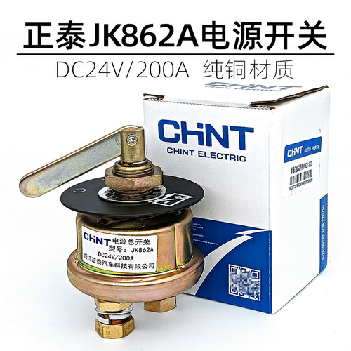 正泰200A柳工机械式电源总开关