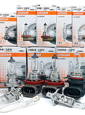 欧司朗汽车灯泡H1H3H4H7H8H11HB3HIR2雾灯远光灯近光灯卤素前大灯