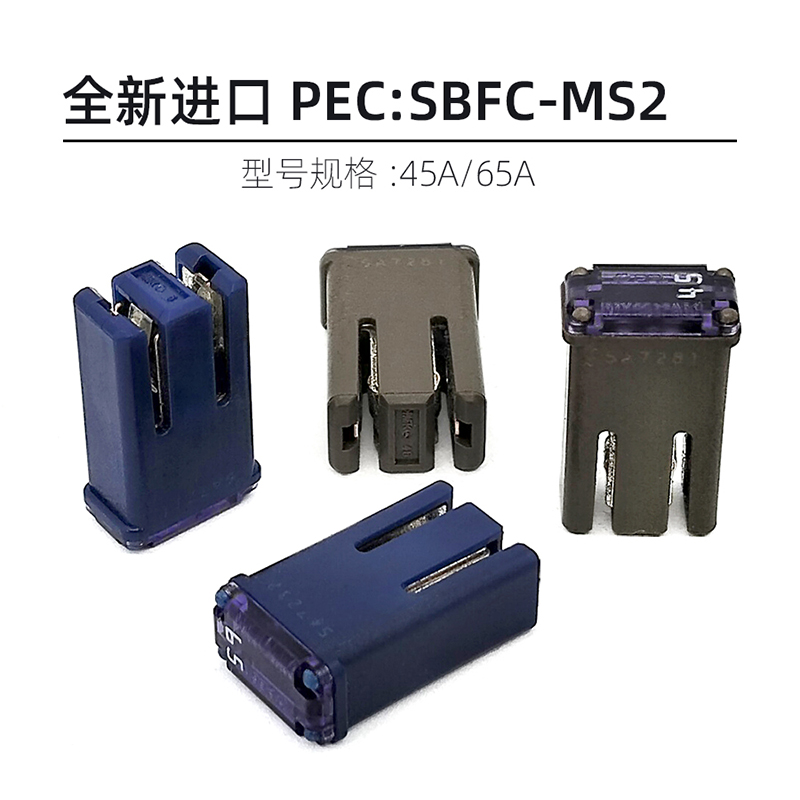 精工PEC保险MS2汽车45A65A保险丝