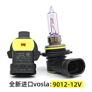 德国进口voslaHIR2 9012汽车灯泡远近光灯一体12V55W大灯卤素灯