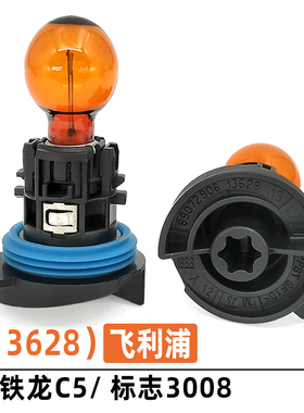 适用原装雪铁龙C5标志3008日行灯泡PH24W原车日间行车灯泡13628