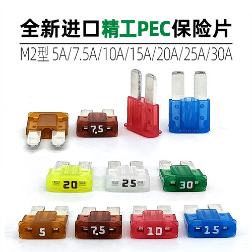 进口精工PECM2长脚窄体保险丝