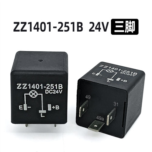 货车24V转向灯矮款闪光器