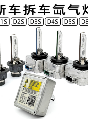 欧司朗汽车灯泡D1S/D2S/D3S/D4S/D8S原车氙气大灯拆车件