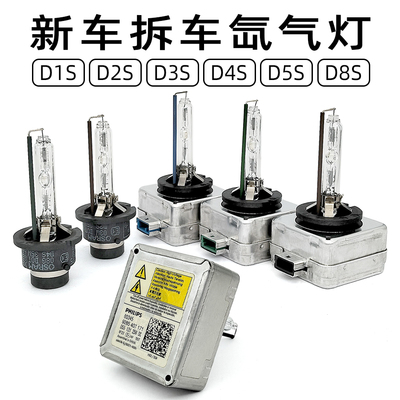 拆车汽车D2SD5SD8SD3S氙气灯泡