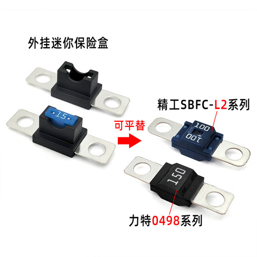 外挂迷你保险盒精工L2力特0498