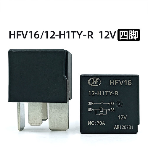 宏发HFV1612V70A汽车空调继电器