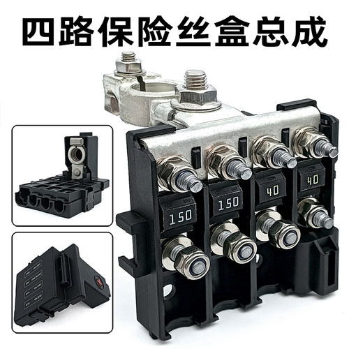 汽车货车房车电瓶改装四路保险盒