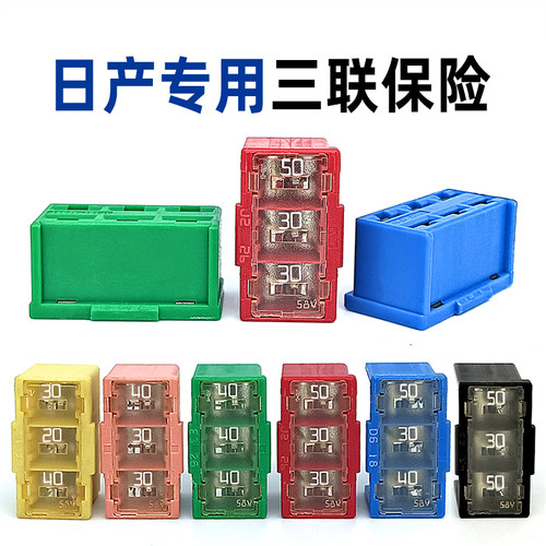 矢崎尼桑日产天籁奇骏汽车保险丝