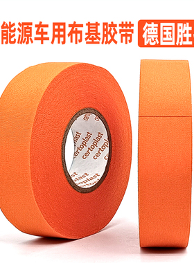 胜拓新能源汽车专用布基胶带橙色高温布胶布19mmX25m