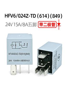 全新宏发带二极管/024Z-TD24V15/8A5脚陕汽东风多利卡货车继电器
