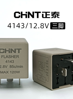 CHNT/正泰汽车汽车继电器