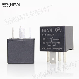 宏发HFV4继电器 大众 长城 哈弗 帝豪江淮北汽12V 40A汽车继电器